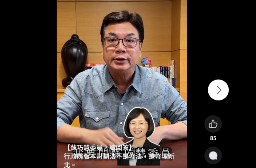 台灣新聞通訊社-政院版財畫法修法新北最吃虧? 劉和然三問蘇巧慧