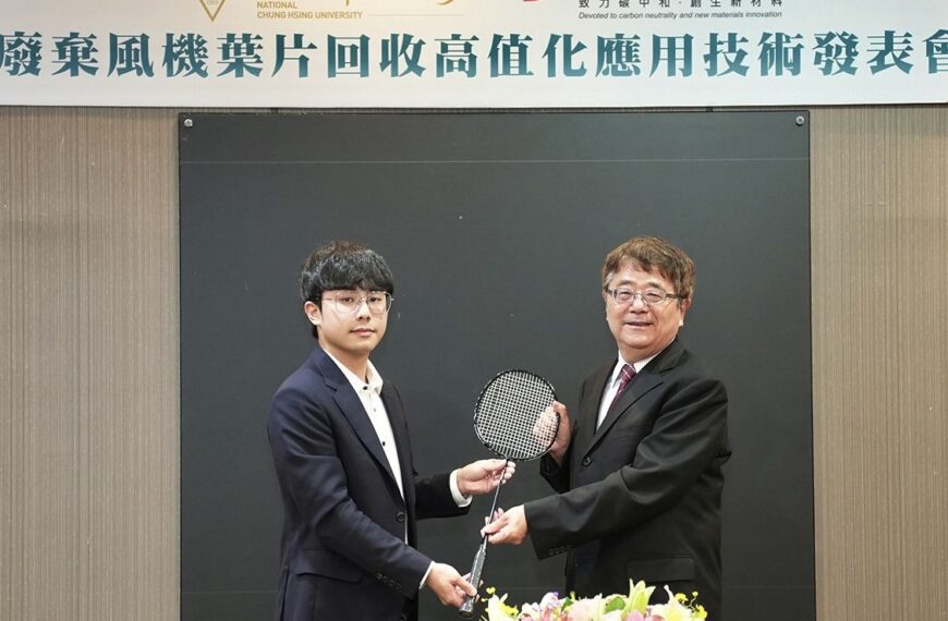 台灣新聞通訊社-風機葉片再生新典範 上緯、興大打造全球第一支全回收碳纖維球拍