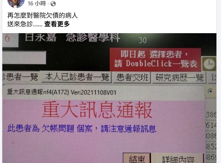 台灣新聞通訊社-患者到診就跳欠費警示 急診醫白永嘉:重症來了就是「VIP」得全力救