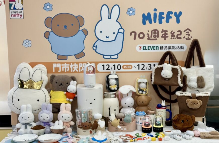 台灣新聞通訊社-Miffy 70周年紀念！小七開賣逾86款周邊商品 搶攻聖誕交換禮物商機