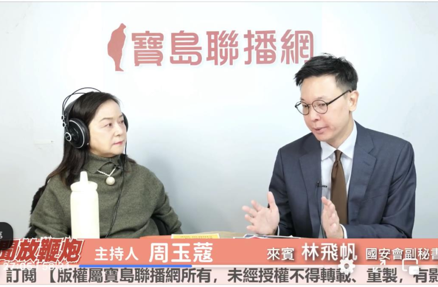 台灣新聞通訊社-在野擋1.25兆軍費 林飛帆:美花很多力氣溝通 民意壓力是關鍵