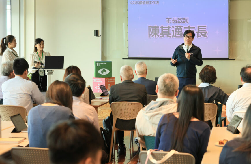 台灣新聞通訊社-落實CCUS走向實際運作 高雄8企業完成系統建置