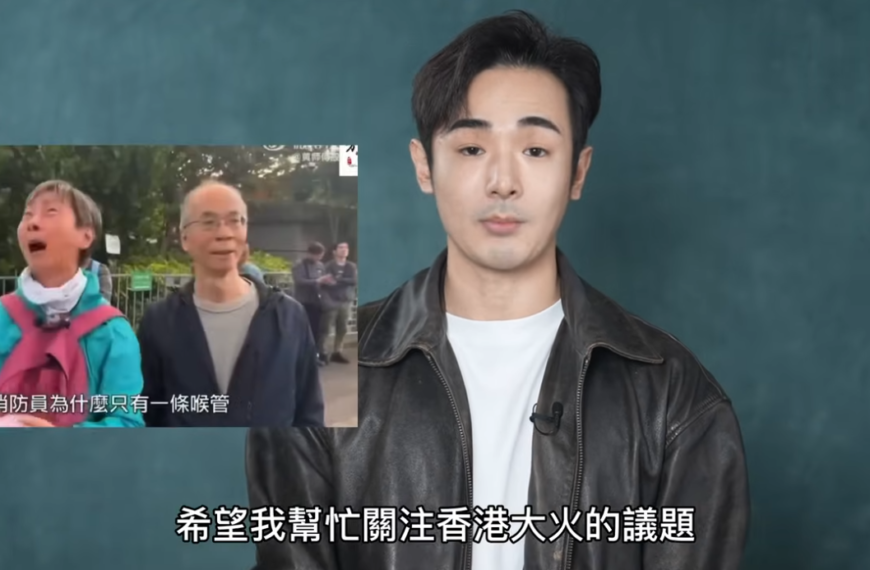 台灣新聞通訊社-香港大火156死 網紅八炯稱「兩三小時僅1消防車在打怪」惹怒當地人