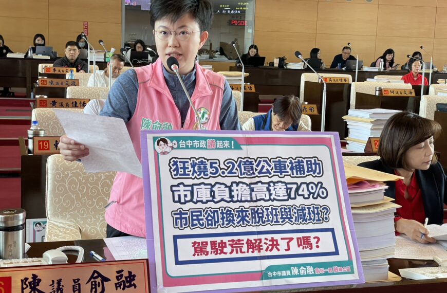 台灣新聞通訊社-中市年燒5.2億補助公車…卻脫班誤點頻傳 交通局回應了