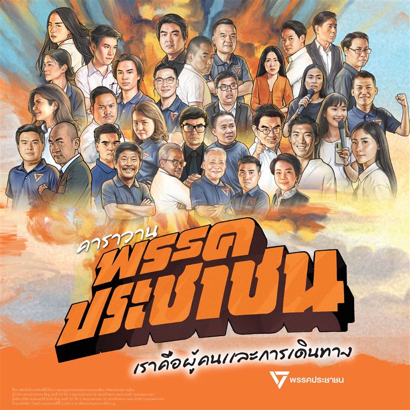 台灣新聞通訊社-泰國「準總理」皮塔悲劇重演？3難關擋人民黨執政路