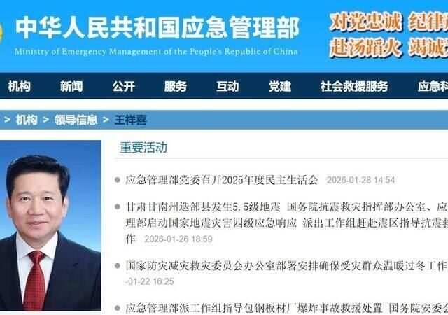 台灣新聞通訊社-真的出事了！中國應急管理部長王祥喜落馬　官方正式公告