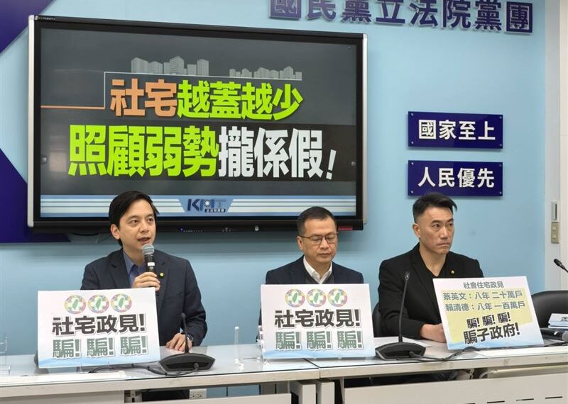 台灣新聞通訊社-批13萬戶社宅政見跳票！國民黨團喊「劉世芳下台」：為錯誤政策評估負責