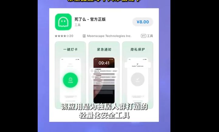 台灣新聞通訊社-中國獨居App「死了麼」爆紅!名稱太直白惹議 網笑翻幫改名