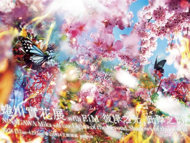 台灣新聞通訊社-全家咖啡喝完別丟！拿去買蜷川實花展覽票有折扣