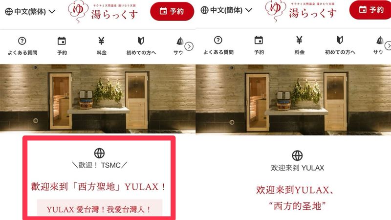 台灣新聞通訊社-切換繁體中文全變樣 日名湯告白:愛台灣!見簡體對比笑翻:人格分裂?