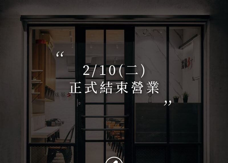 台灣新聞通訊社-台北4.9星火鍋店將熄燈！最後營業日曝光　饕客不捨喊可惜