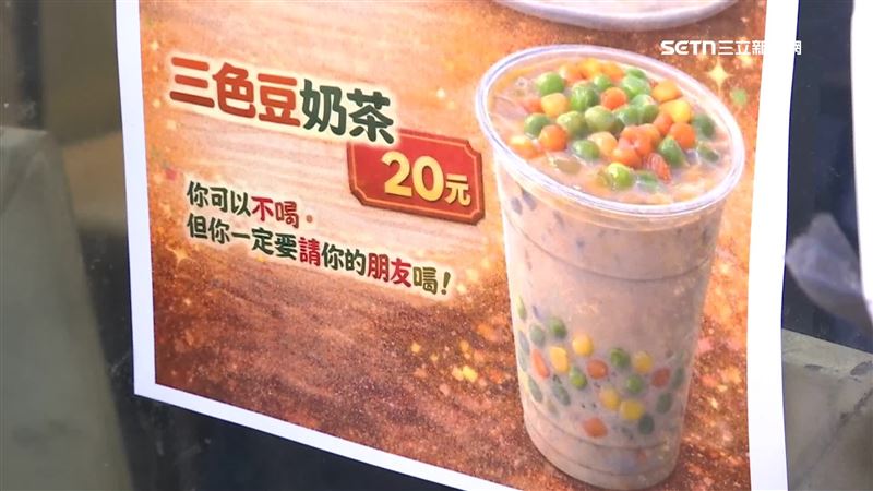 台灣新聞通訊社-獨家／獵奇三色豆奶茶　民眾一次買15杯「全請朋友喝」