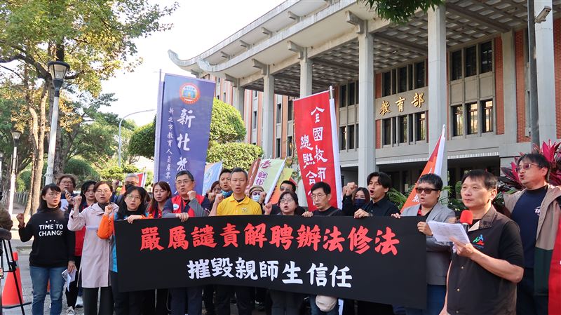 台灣新聞通訊社-教師解聘新制出爐！全教總衝教育部抗議：修法不力、毀師滅校