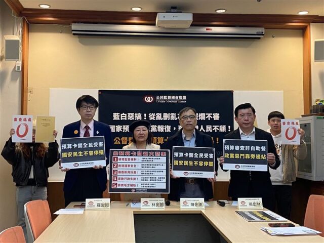 台灣新聞通訊社-藍白擋總預算！公督盟揭露5大惡果：韓國瑜「別裝忙」儘速召集協商