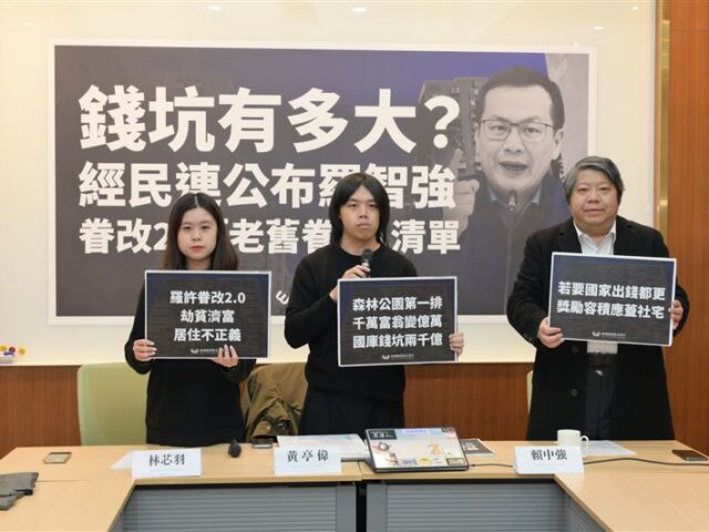 台灣新聞通訊社-經民連批眷改條例「圖利有錢人」：羅智強選區8個國宅佔比最高