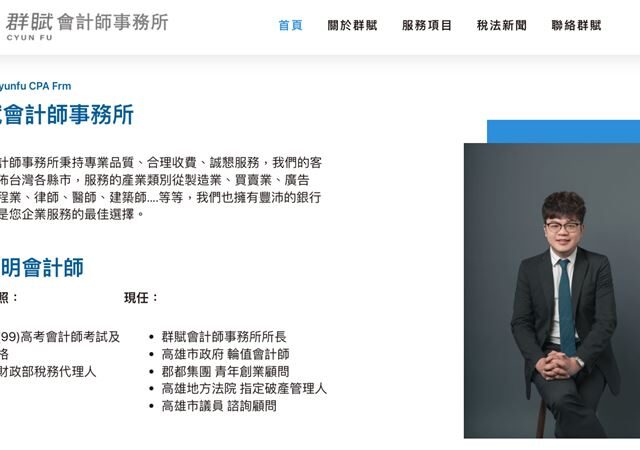 台灣新聞通訊社-全台首起！ 幫設22家海外公司供洗錢「會計師淪詐團幫凶」慘遭羈押