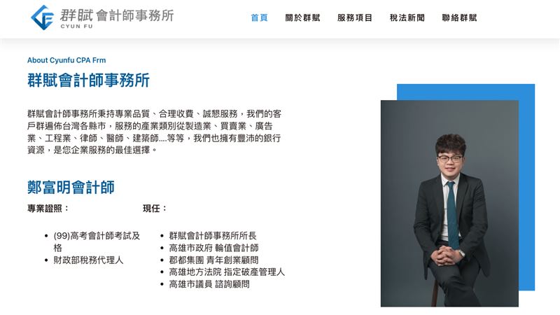 台灣新聞通訊社-全台首起！ 幫設22家海外公司供洗錢「會計師淪詐團幫凶」慘遭羈押