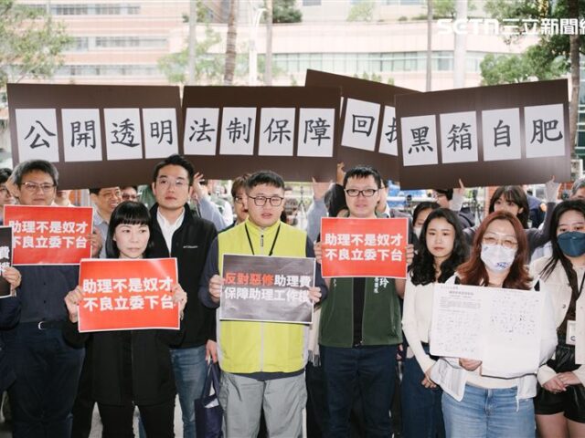 台灣新聞通訊社-藍恐闖關助理費修法！公督盟怒斥惡法：誰支持誰就是貪污除罪化共犯