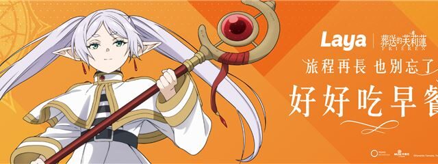 台灣新聞通訊社-粉絲必衝！拉亞漢堡聯手《葬送的芙莉蓮》夢幻聯動