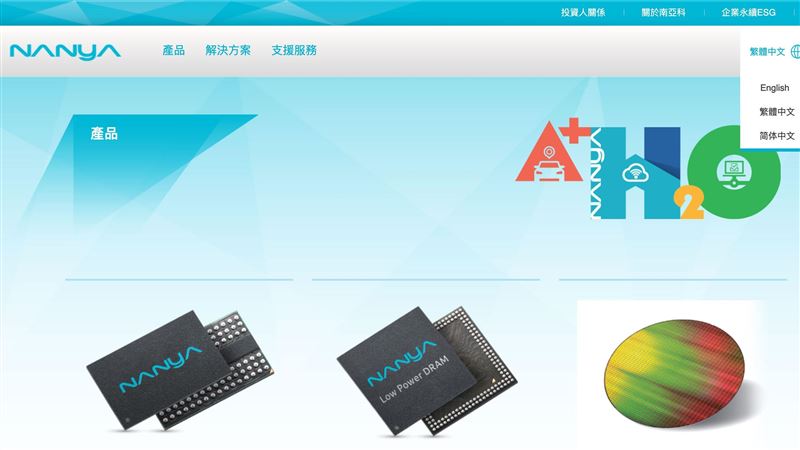 台灣新聞通訊社-快訊／又要飆了？南亞科發佈重大訊息