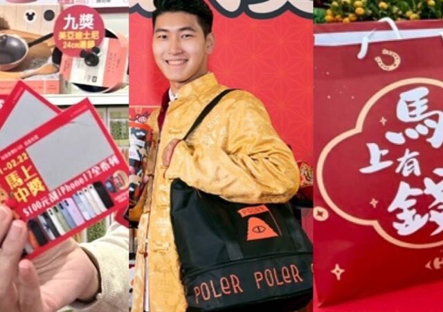 台灣新聞通訊社-馬年福袋大戰！全聯367萬豪車、家樂福88萬金條　愛買100元抽i17