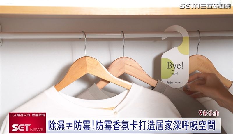 台灣新聞通訊社-除濕≠防霉！「防霉抑菌香氛卡」獨家專利技術讓空間整季清爽