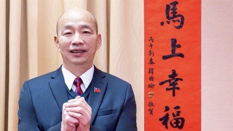 台灣新聞通訊社-限量2000份！韓國瑜親自公布23個春聯索取地點　韓粉樂翻了