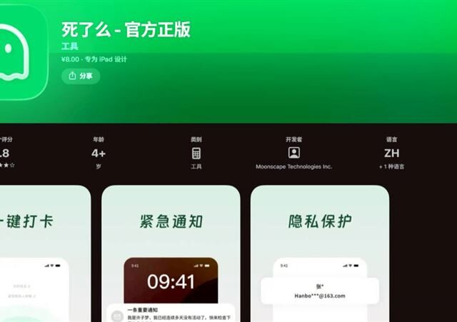 台灣新聞通訊社-觸霉頭？獨居者App「死了麼」登中國付費榜首　取名引熱議