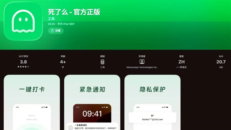 台灣新聞通訊社-觸霉頭?獨居者App「死了麼」登中國付費榜首 取名引熱議