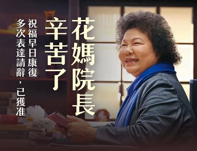 台灣新聞通訊社-陳菊請辭監察院長　賴瑞隆發聲「辛苦花媽院長了」：祝福早日完全康復