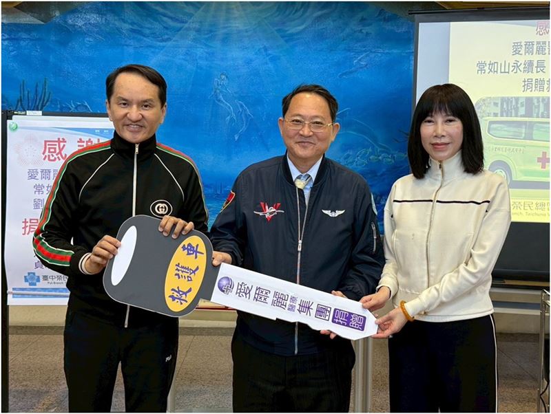 台灣新聞通訊社-看見偏鄉醫療缺口　愛爾麗集團捐325萬元救護車即刻升級救護量能