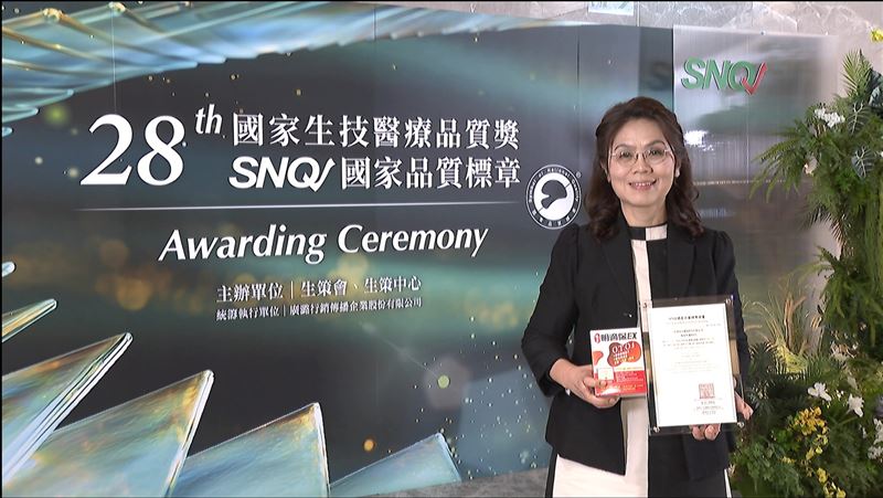 台灣新聞通訊社-娘家明適保EX再度獲SNQ國家品質標章 科學實證展現台灣生技高齡晶亮實力