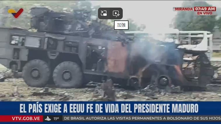 台灣新聞通訊社-委內瑞拉遇襲慘況曝光! 中國疾呼公民勿去 英國急澄清未參與