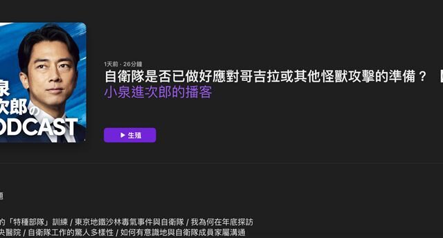 台灣新聞通訊社-哥吉拉來了誰來擋？日防大臣小泉進次郎揭秘　「特殊作戰群」已待命