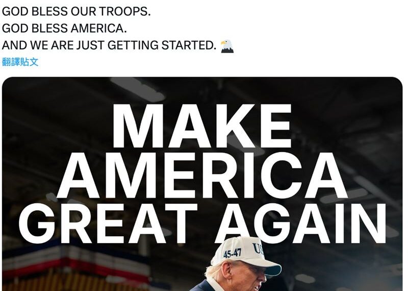 台灣新聞通訊社-白宮突發文喊「天佑美軍」：我們正要開始！五角大廈披薩指數暴漲
