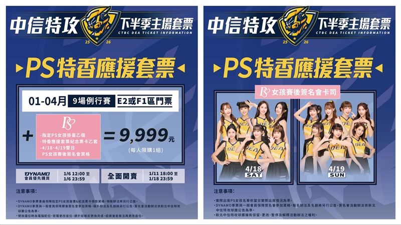 台灣新聞通訊社-TPBL／中信特攻推PS特香應援套票　9999元看9場！還可參加賽後簽名會
