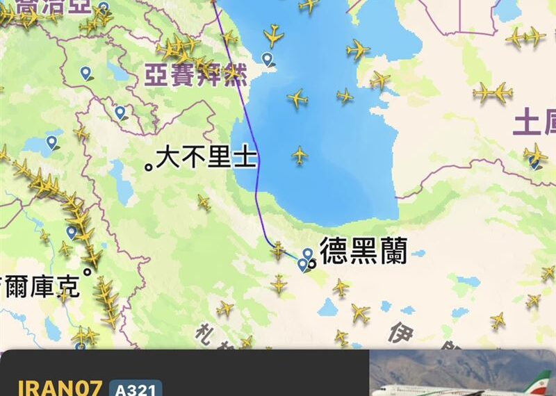 台灣新聞通訊社-伊朗政府機急飛莫斯科！伊朗宣布「準戰爭狀態」　哈米尼逃亡路線啟動？