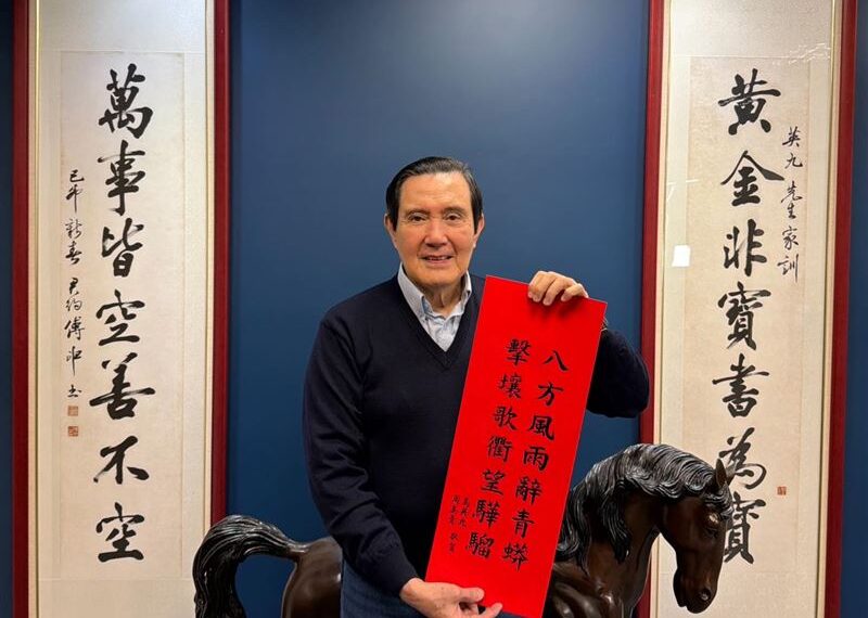 台灣新聞通訊社-推出馬年春聯！馬英九自嘲「多年認證國民救援王」：為你背下所有鍋