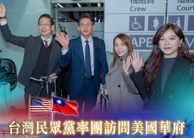 台灣新聞通訊社-黃國昌訪美談國防、關稅？學者：別演的好像有行政權好嗎