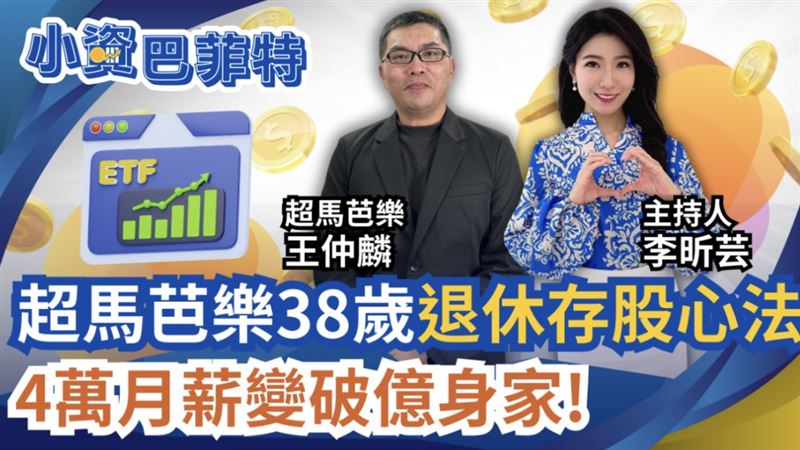 台灣新聞通訊社-獨家/高股息ETF再吹「降息風」能續抱? 主動式ETF必買清單怎挑