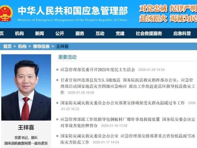 台灣新聞通訊社-中國應急管理部長臨時缺席會議　傳被帶走調查