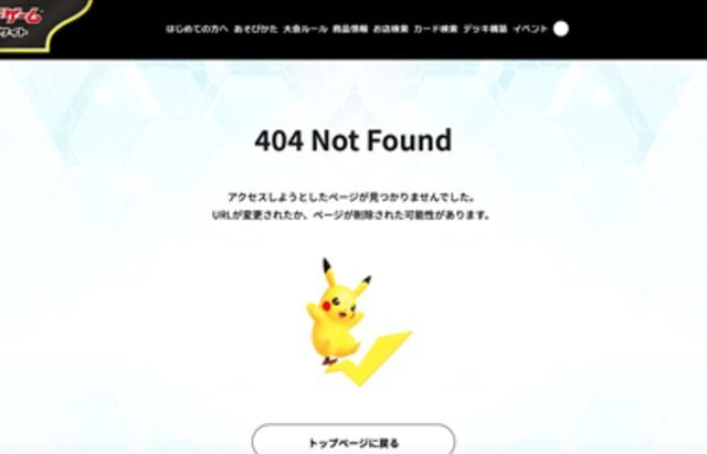 台灣新聞通訊社-皮卡丘辱華慘遭小粉紅圍攻！「靖國神社辦活動」中共氣炸　寶可夢急道歉