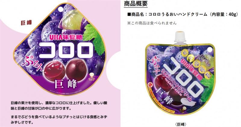 台灣新聞通訊社-日知名軟糖公司出護手霜「包裝一模一樣」　台灣遊客誤吃嚇壞：太像了