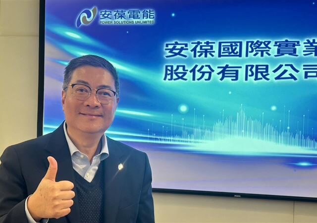 台灣新聞通訊社-電力韌性成新顯學！安葆專攻不斷電系統　大啖半導體能源商機