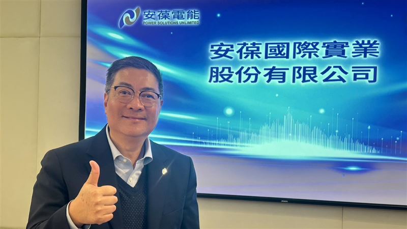 台灣新聞通訊社-電力韌性成新顯學！安葆專攻不斷電系統　大啖半導體能源商機