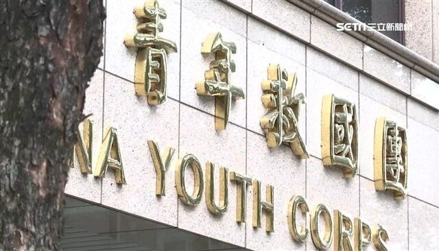 台灣新聞通訊社-藍白聯手黨產條例通過！救國團「復活了」　周軒嘆：一夕回到改革前