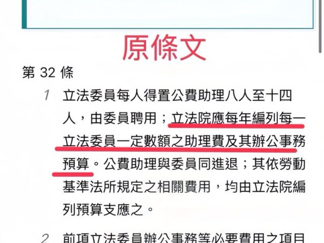 台灣新聞通訊社-不只「貪汙助理費」合法！蘇巧慧發現黃國昌把「公費助理補助」全刪了