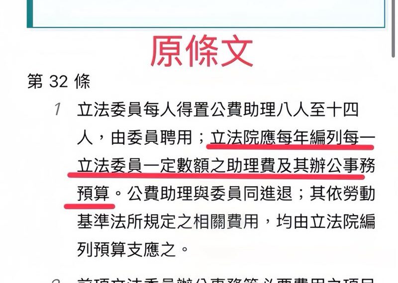 台灣新聞通訊社-不只「貪汙助理費」合法！蘇巧慧發現黃國昌把「公費助理補助」全刪了