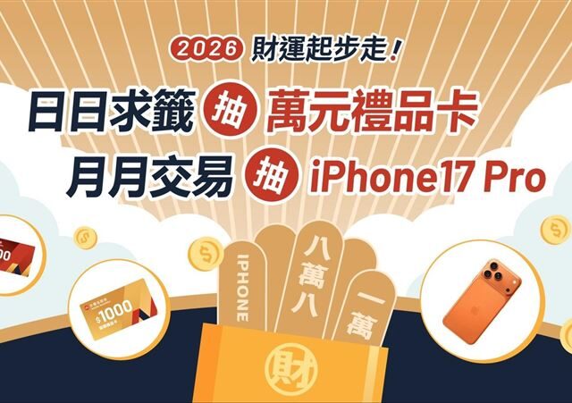 台灣新聞通訊社-過去十年台股紅盤機率八成　求籤理財登入就能抽紅包！