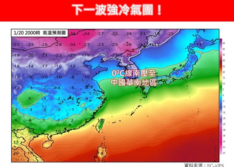 台灣新聞通訊社-下周又要挑戰寒流「3重要特徵」！先濕冷→後乾冷　專家：這4天最凍
